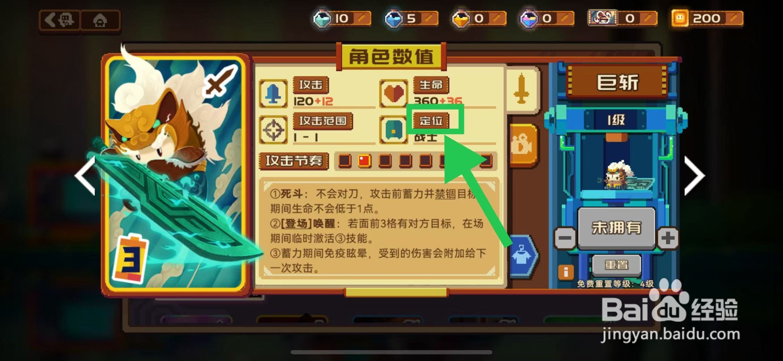 砰砰军团如何查看巨斩的定位
