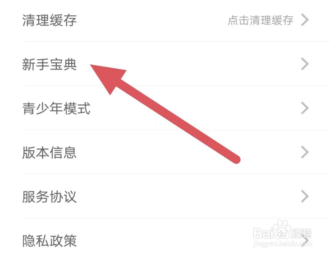 魅夜直播如何查看新手宝典