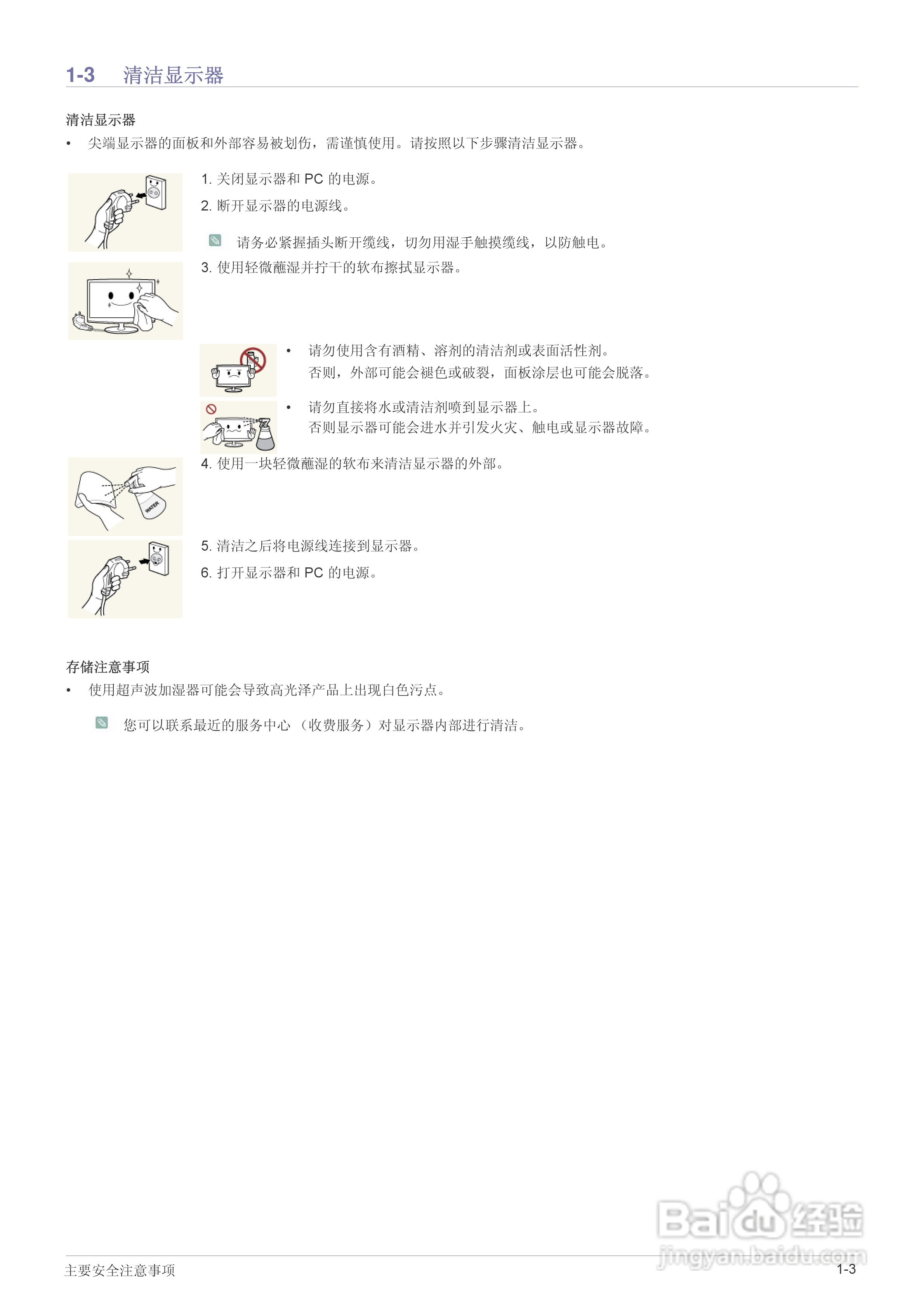 三星S23A550H液晶显示器使用说明书:[1]
