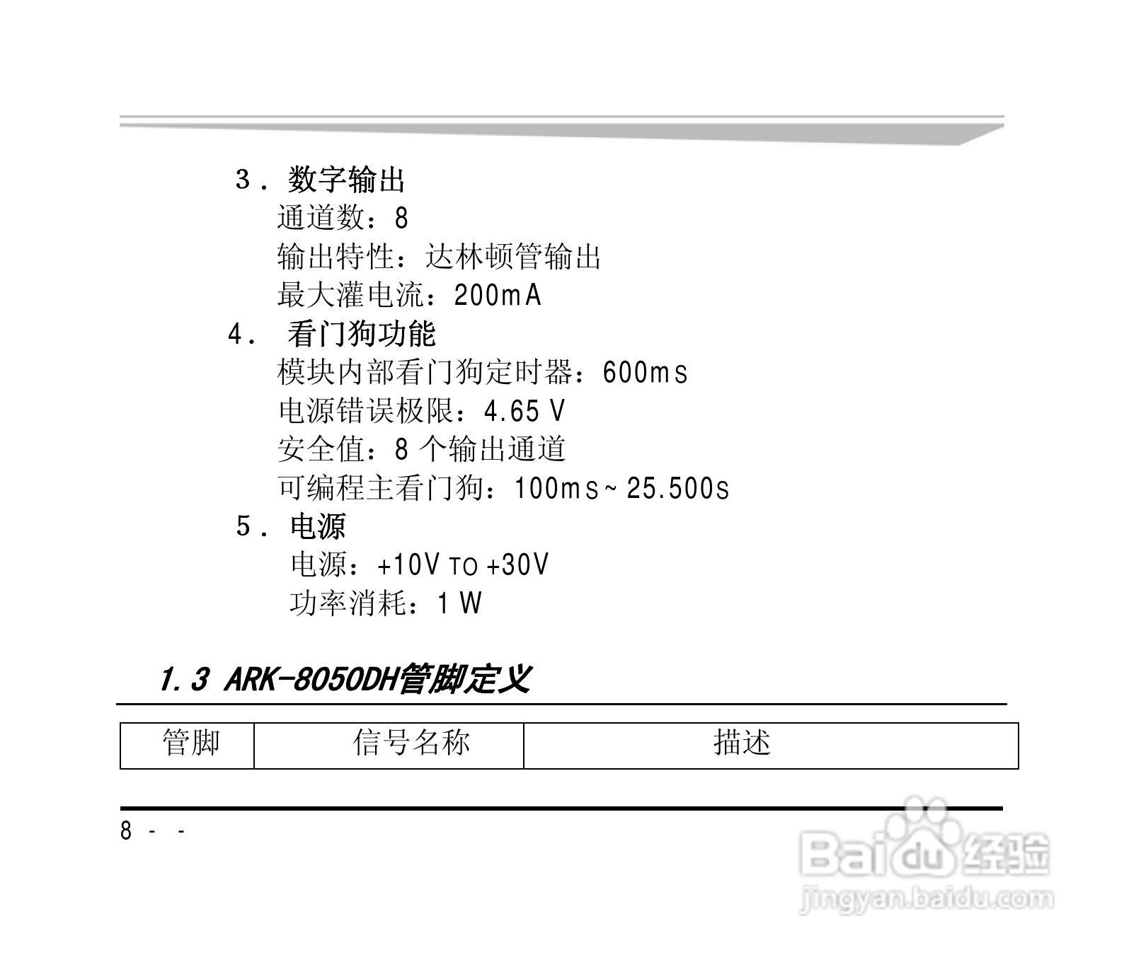 研祥ARK-8050DH 7路数字输入8路数字输出模块说明书:[1]