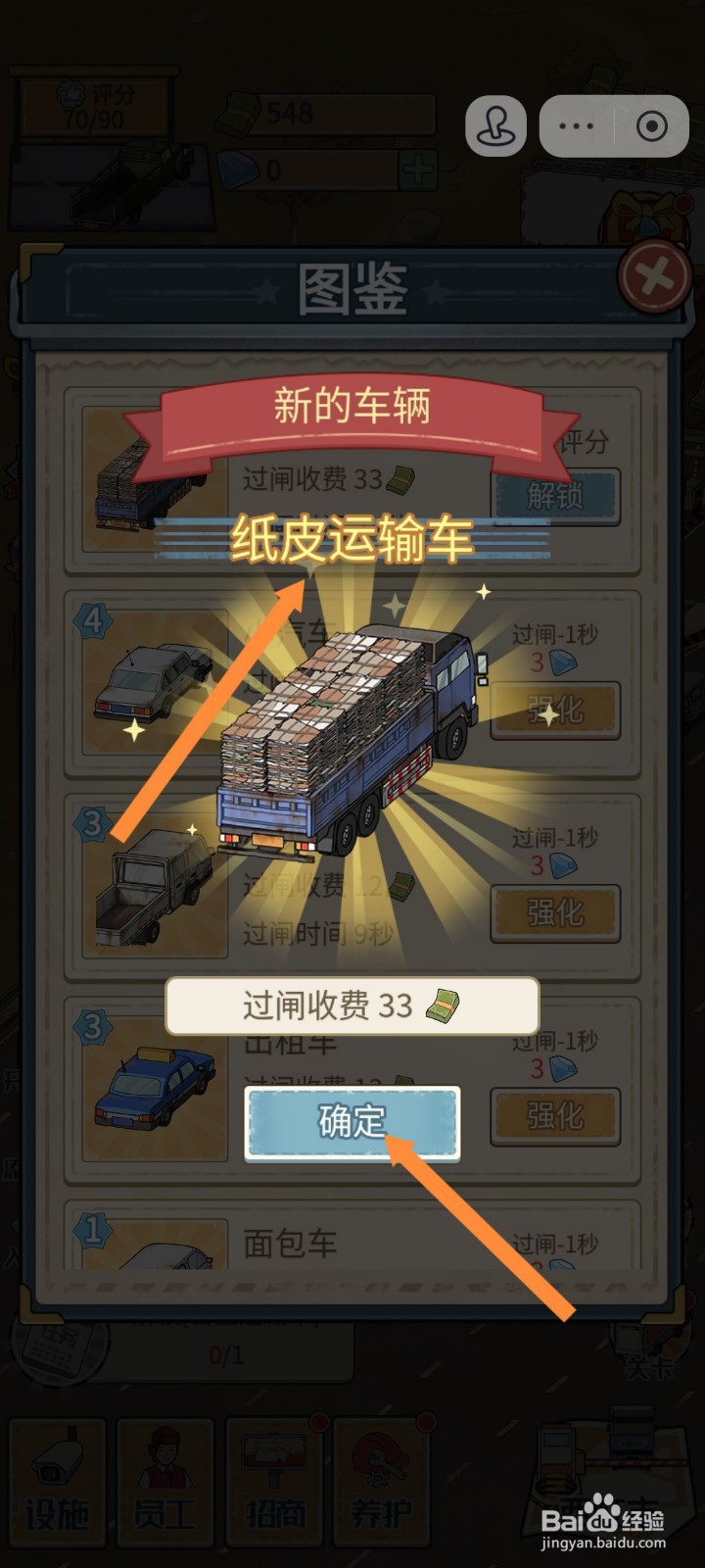 高速大亨怎么获得纸皮运输车