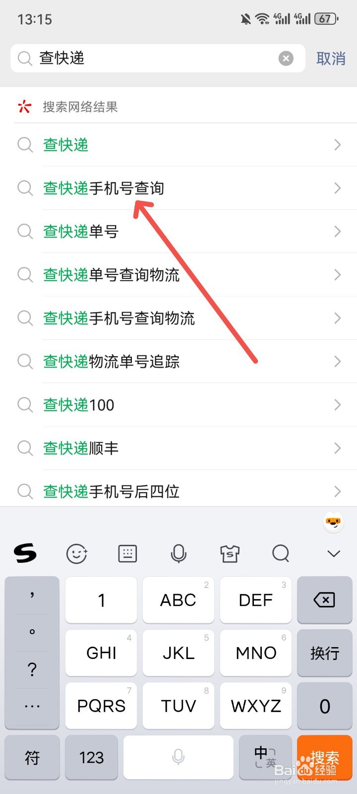 用手机号码怎么查询快递物流信息