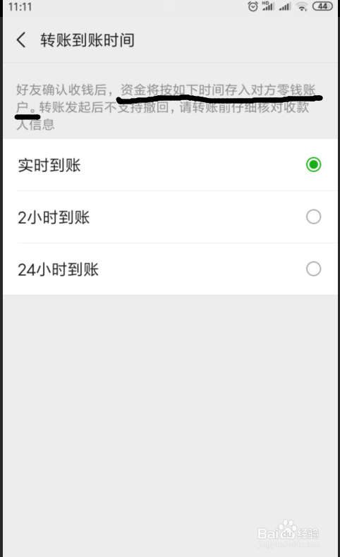 微信支付怎样设置延迟到账