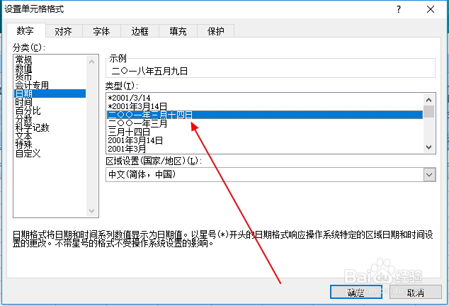 excel如何更改设置日期和时间格式