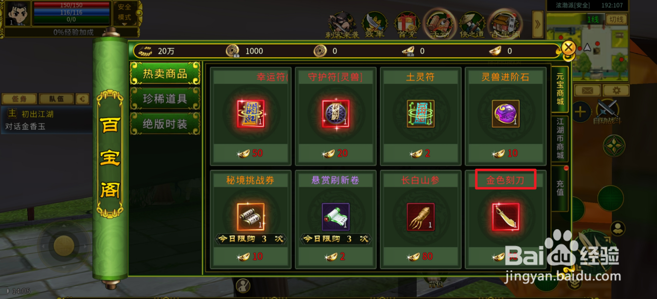 在全民江湖中哪里可以买到金色刻刀