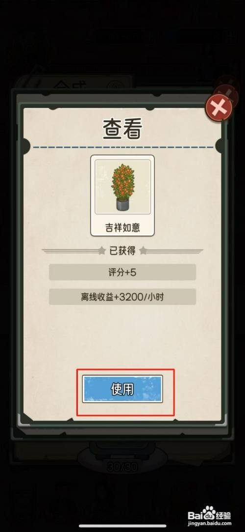 我的亿万富翁之路如何才能摆放吉祥如意