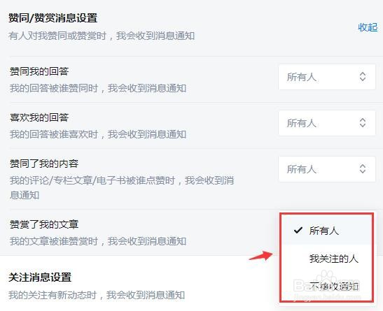 怎么设置知乎文章被赞赏后收到消息通知？