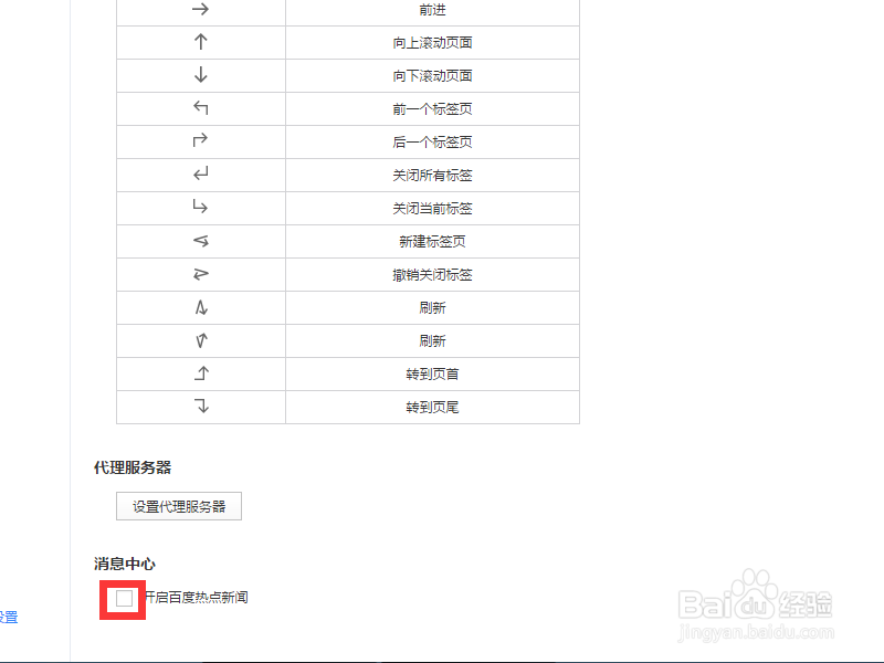 百度浏览器如何关闭百度热点新闻?
