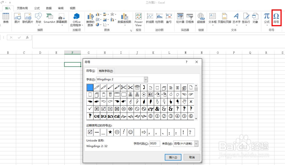 Excel如何插入正负号