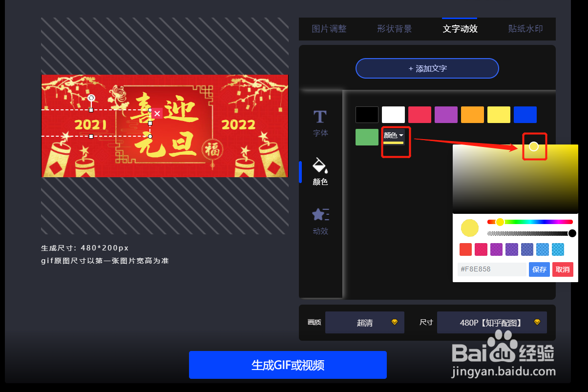 gif动图怎么做—元旦跨年动态海报