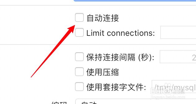 Navicat怎么设置自动连接？