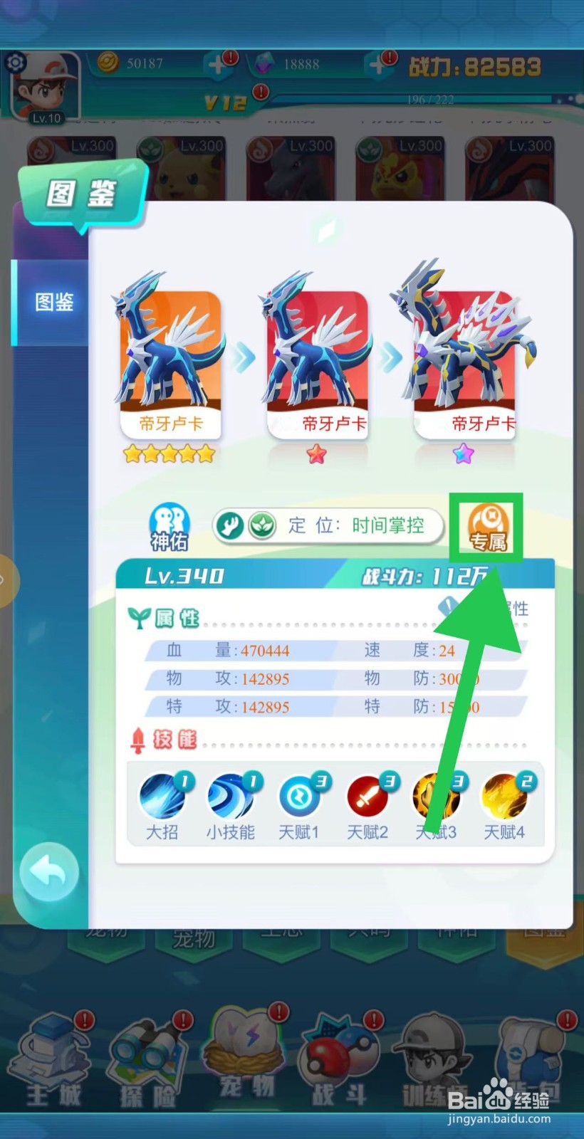 英雄魔法门如何查看帝牙卢卡的专属