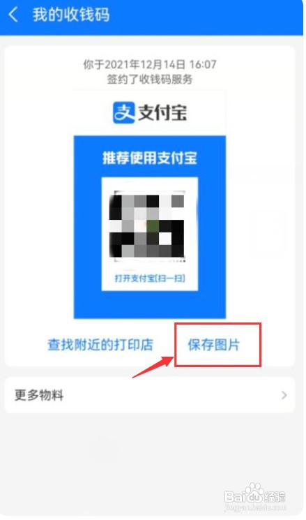 支付宝收款二维码如何才能领取