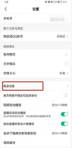 腾讯新闻如何查看推送历史