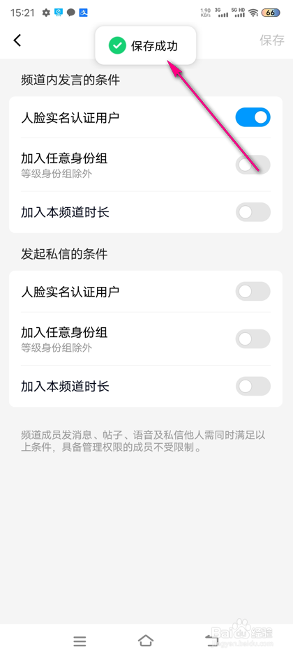 QQ频道发言门槛怎么设置