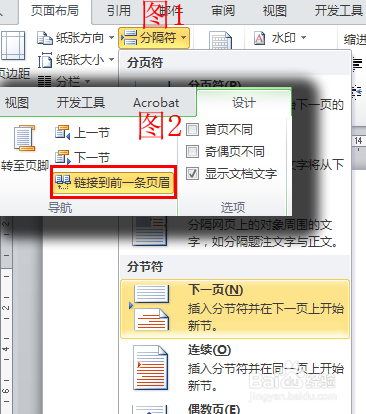在Word中设置在中间某一页插入页码1开始