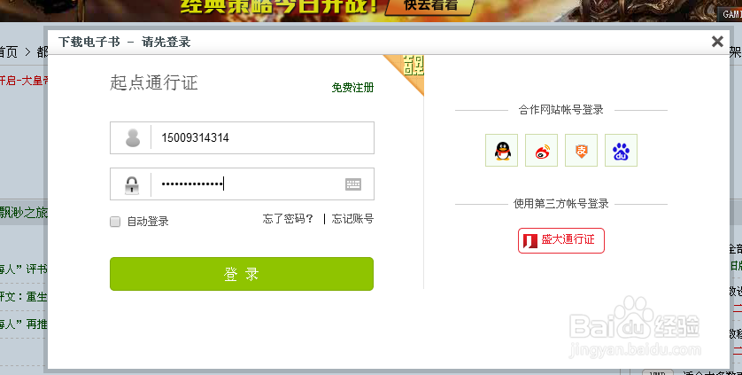 怎样在网上免费下载TXT电子书
