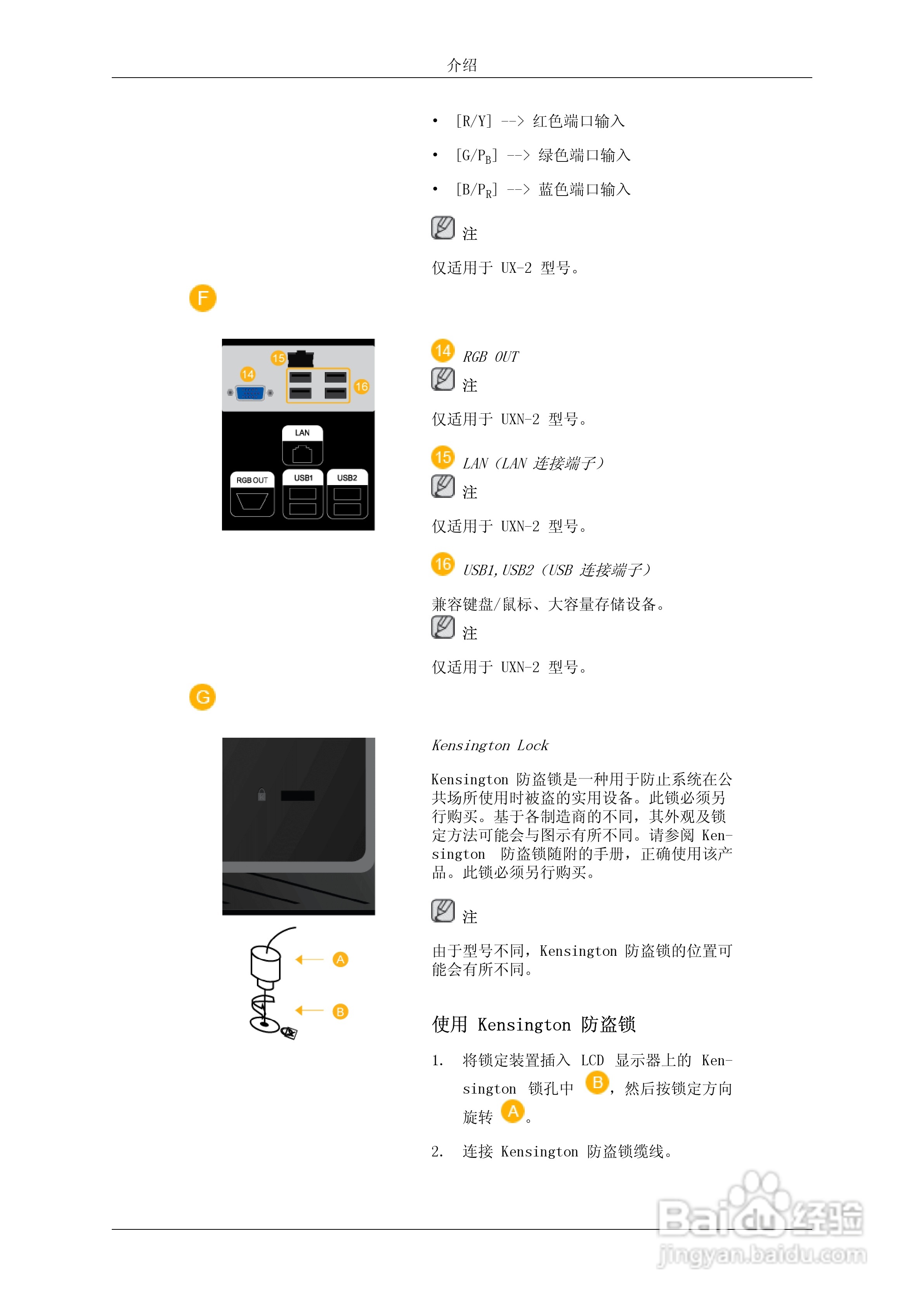 三星460UXN-2液晶显示器使用说明书:[2]