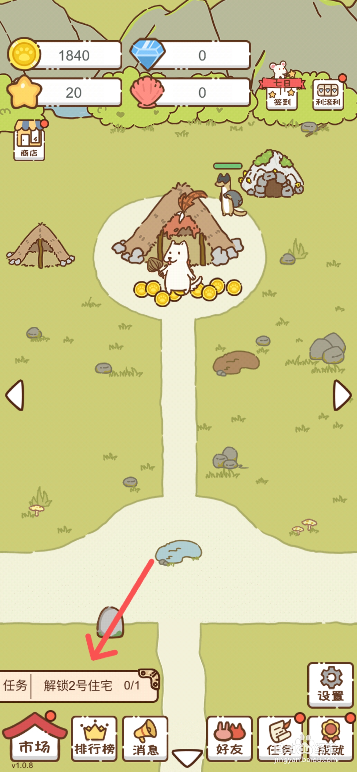 我要当村长在哪能买到2号住宅