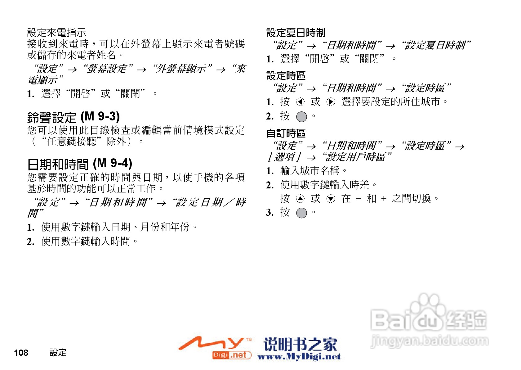 夏普WX-T71手机使用说明书:[11]