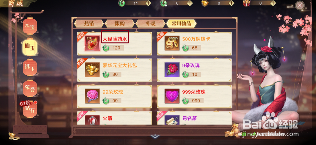 蜀剑苍穹在哪里可以买到大经验药水