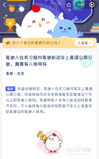 驾驶人在实习期内驾驶机动车上高速公路行驶？