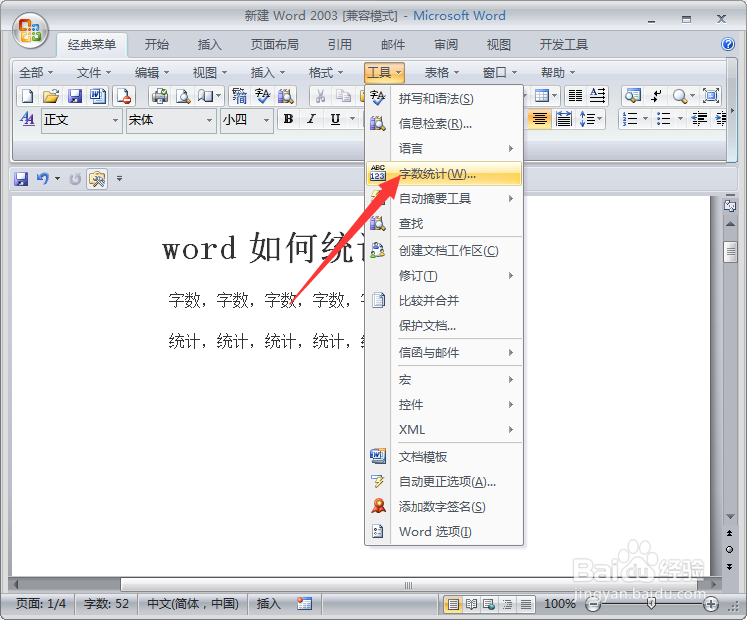 word如何统计字数