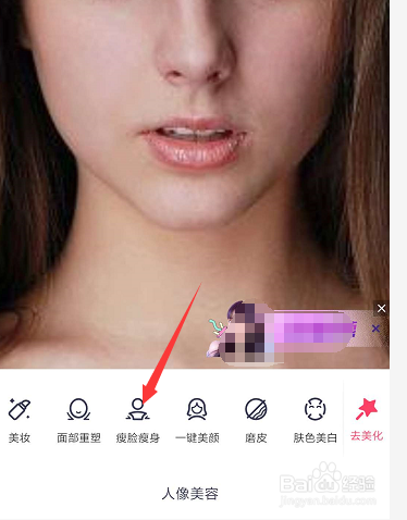 手机美图秀秀如何瘦脸