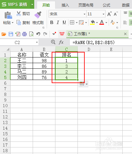 如何在不改变次序的情况下进行排名