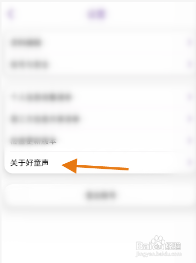 好童声APP邮箱信息查看复制怎样操作？
