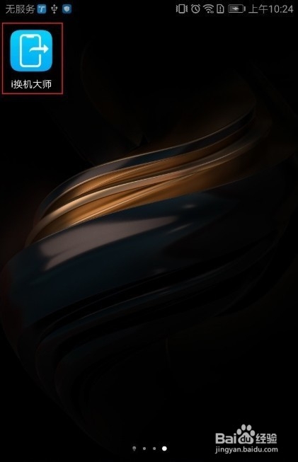 iPhone手机如何转移数据到华为手机