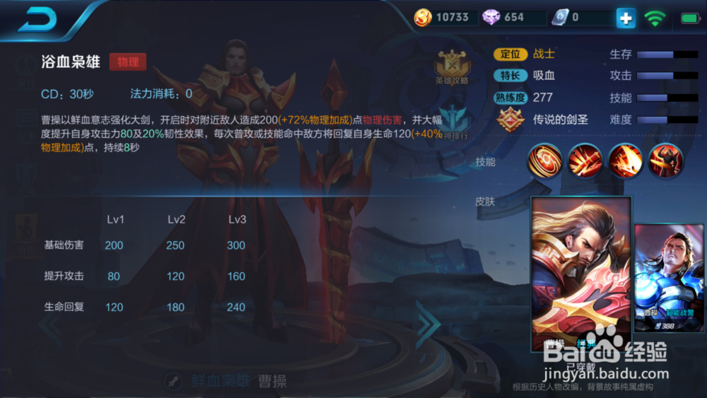 王者荣耀曹操怎么玩/出装