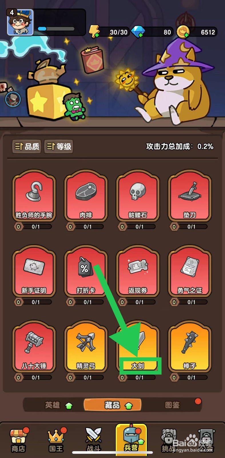 神之召唤如何查看大剑的基础属性