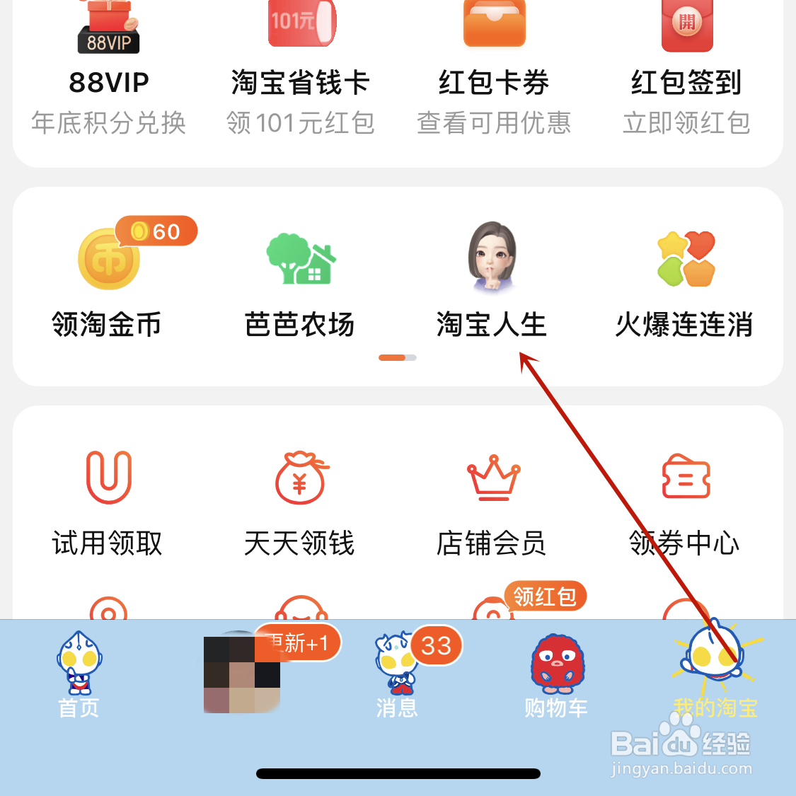 淘宝人生抽套装背景音在哪关掉