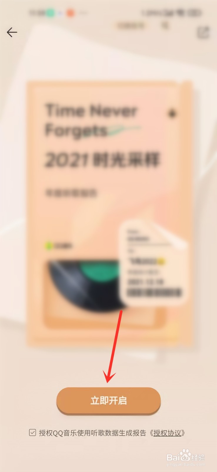 qq音乐2021年度听歌报告在哪看