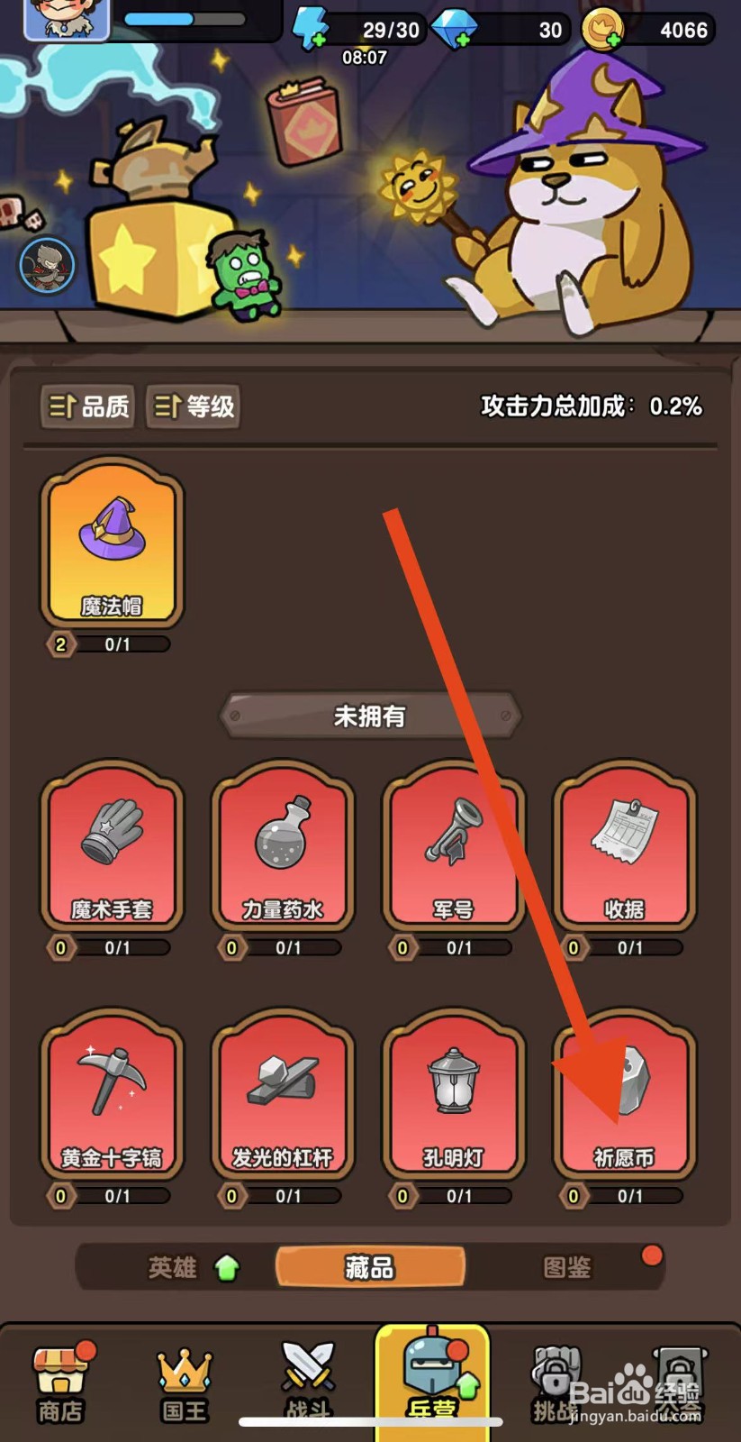 神之召唤如何查看发光的祈愿币？