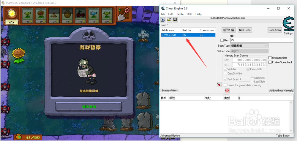 Cheat Engine修改器使用方法,CE怎么使用