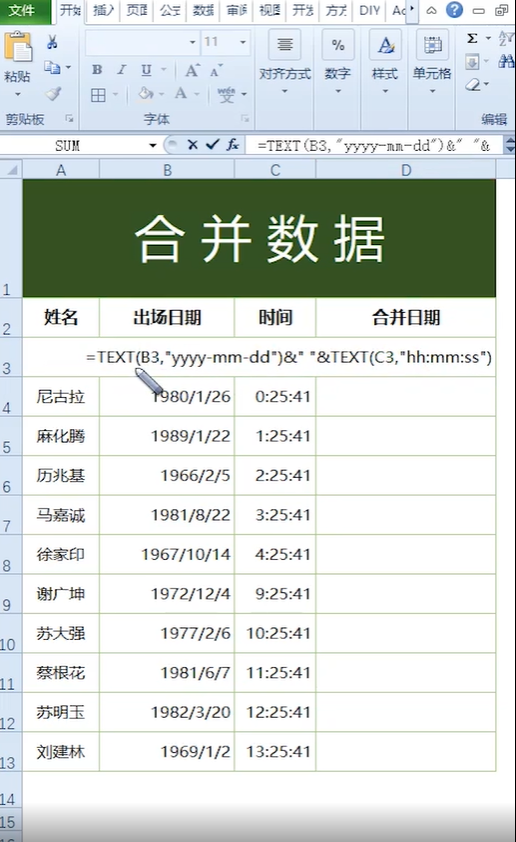 如何在Excel中快速合并数据
