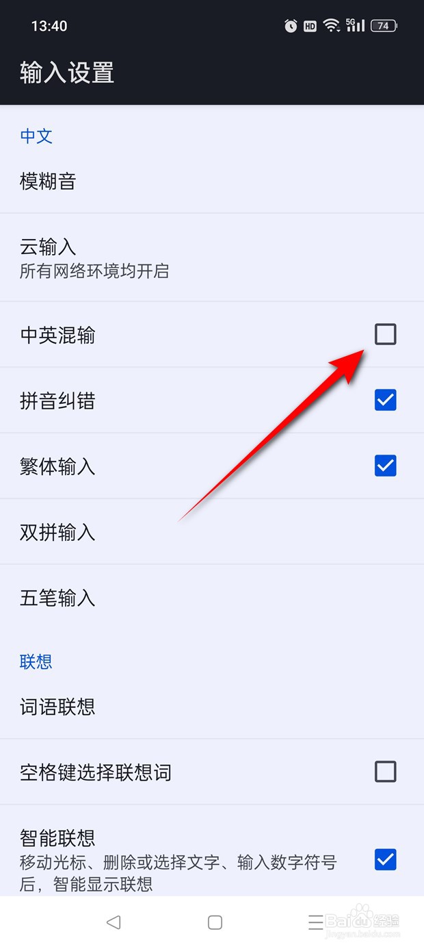 百度输入法中英混输功能怎么启用与禁用