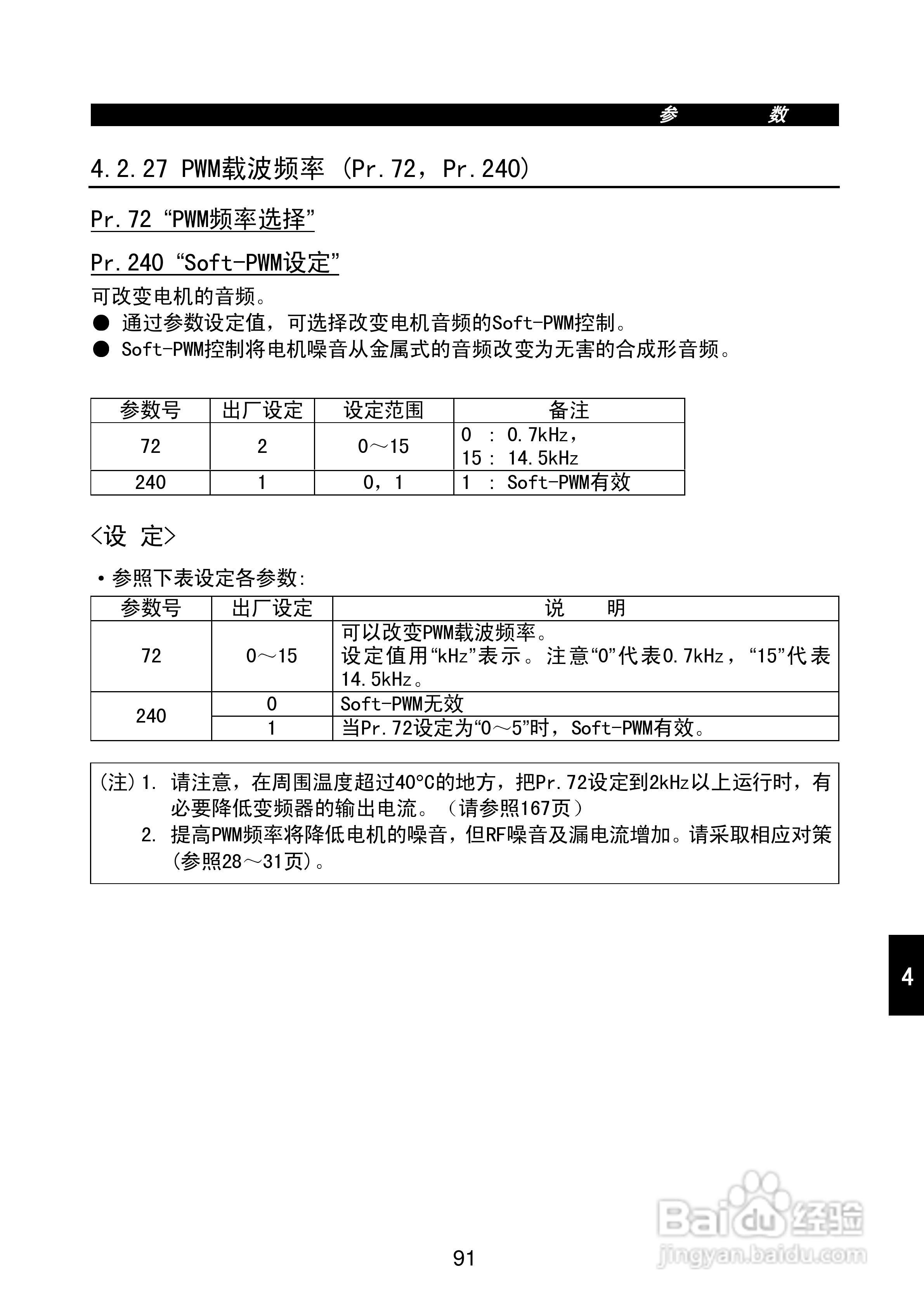 FR-E500系列变频调速器使用手册:[11]