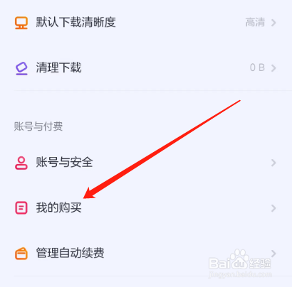 安卓版小小优酷如何开发票