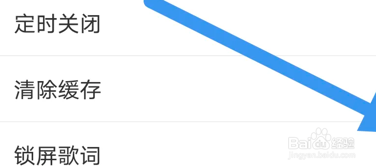 快音APP怎么关闭锁屏歌词选项