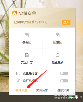 如何通过火绒安全软件加固Web服务器