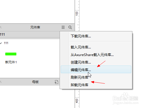 怎么自制Axure部件库呢