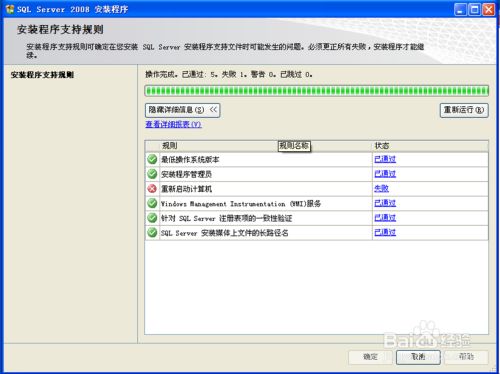 SQL server 2008安装教程