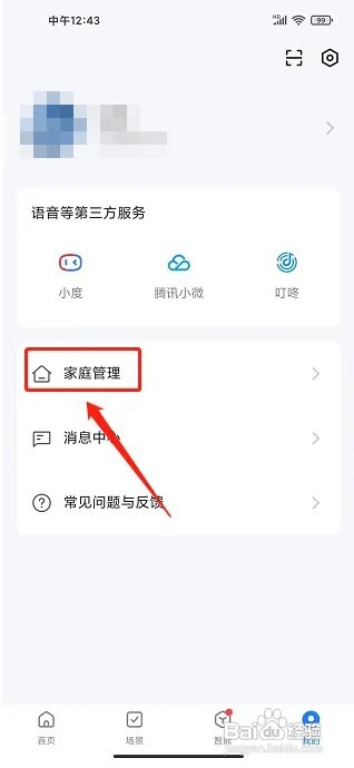 智能生活app怎么创建家庭管理