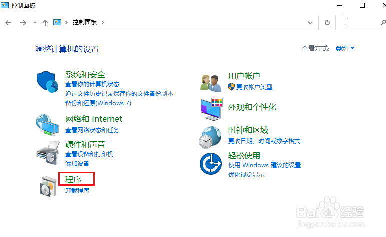 在 Windows 10 中打开程序和功能的 3 种方法
