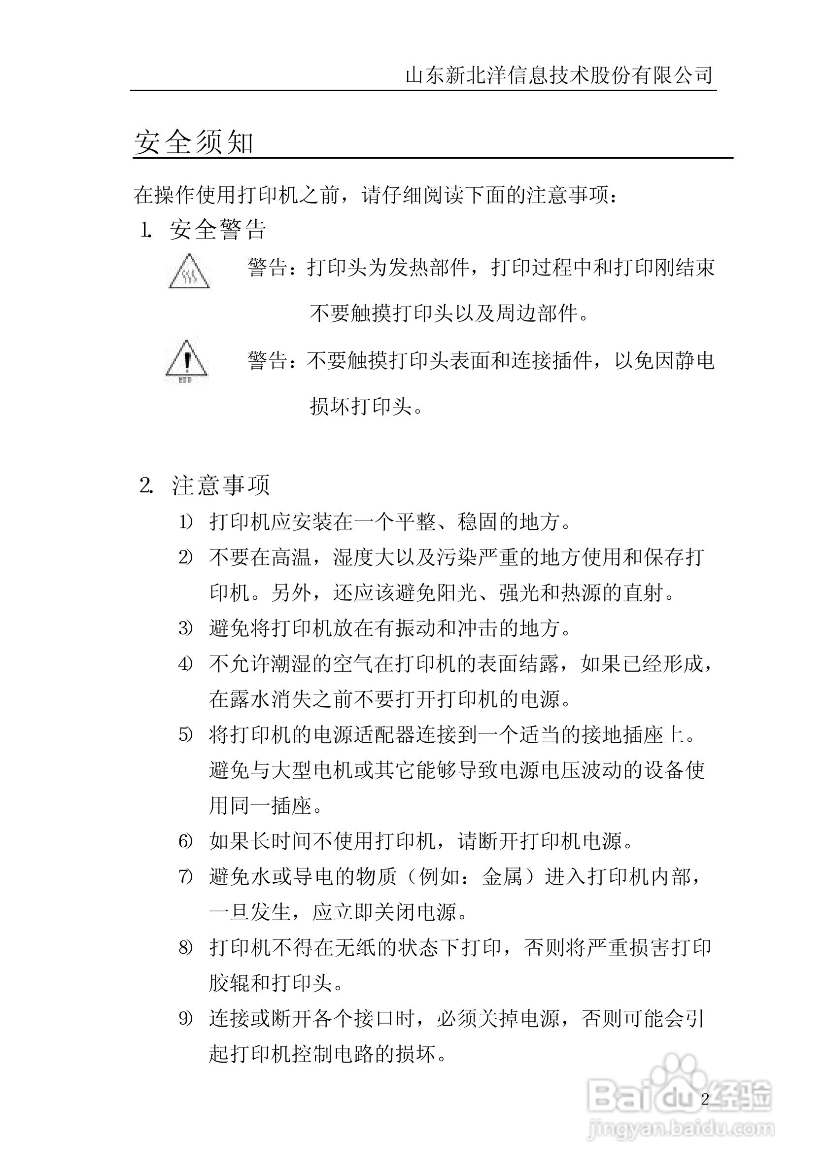 北洋BTP-1000BP标签/条码打印机用户手册:[1]