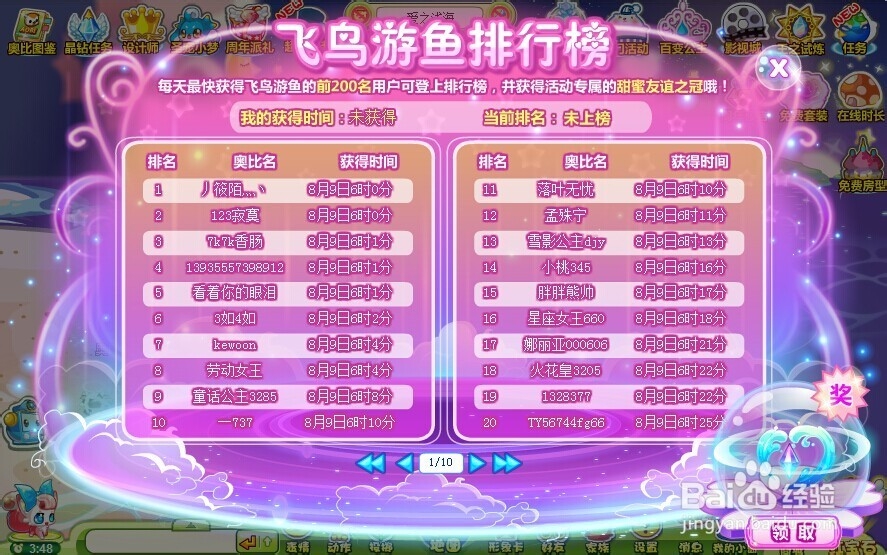 奥比岛如何获得永久魔力时装