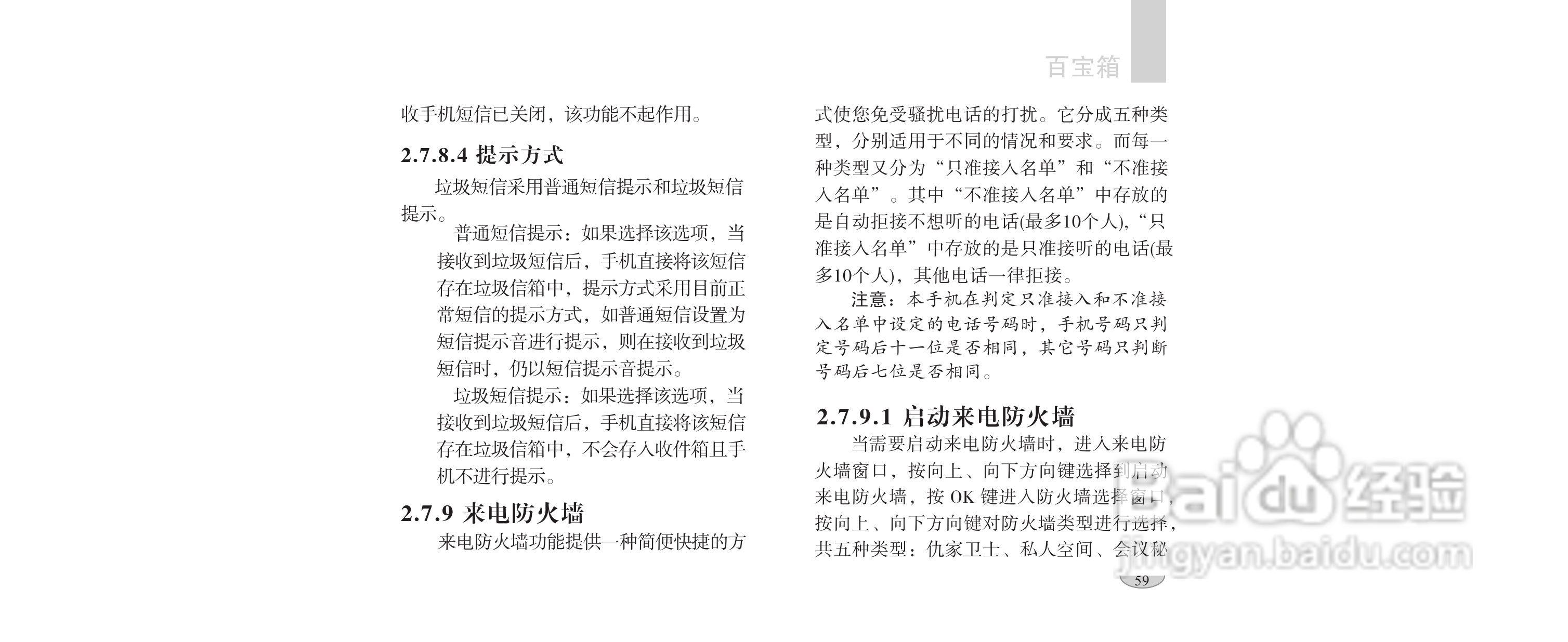 海尔手机F1100型使用说明书:[7]